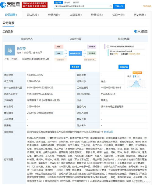 京東在深圳成立貿(mào)易新公司，注冊(cè)資本5億元專注軟件銷售