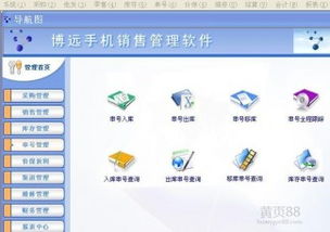 甘肅蘭州博遠(yuǎn)手機(jī)銷售管理軟件 價(jià)格、圖片與功能介紹全解析