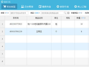 店王之王銷售管理軟件 v4.5.3.0 官方版評測與下載指南